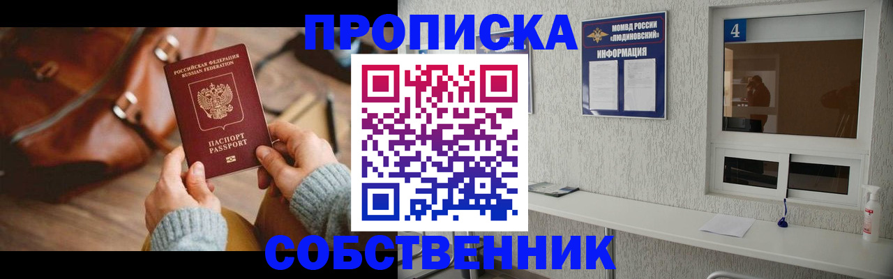 прописка регистрация в Знаменске