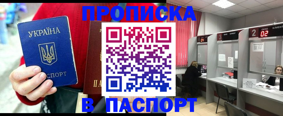 прописка 2025 в Знаменске