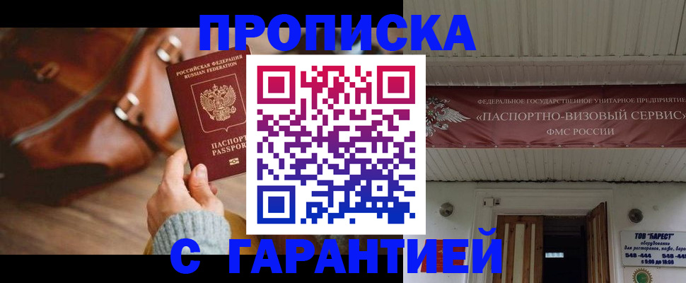 временная прописка в Знаменске